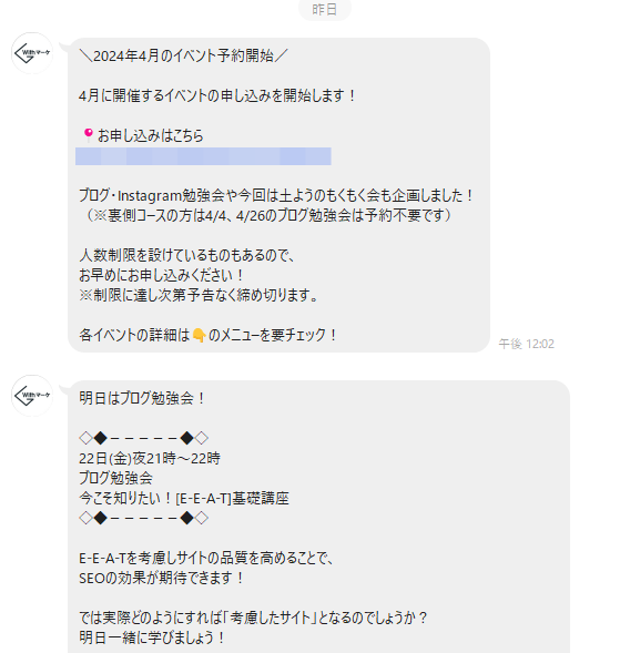 LINEのイベント案内